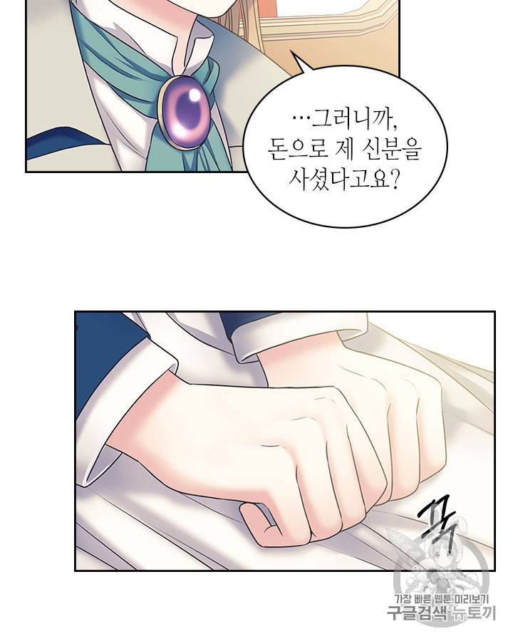 날것 : 공작가의 하녀로 빙의했습니다 55화 5