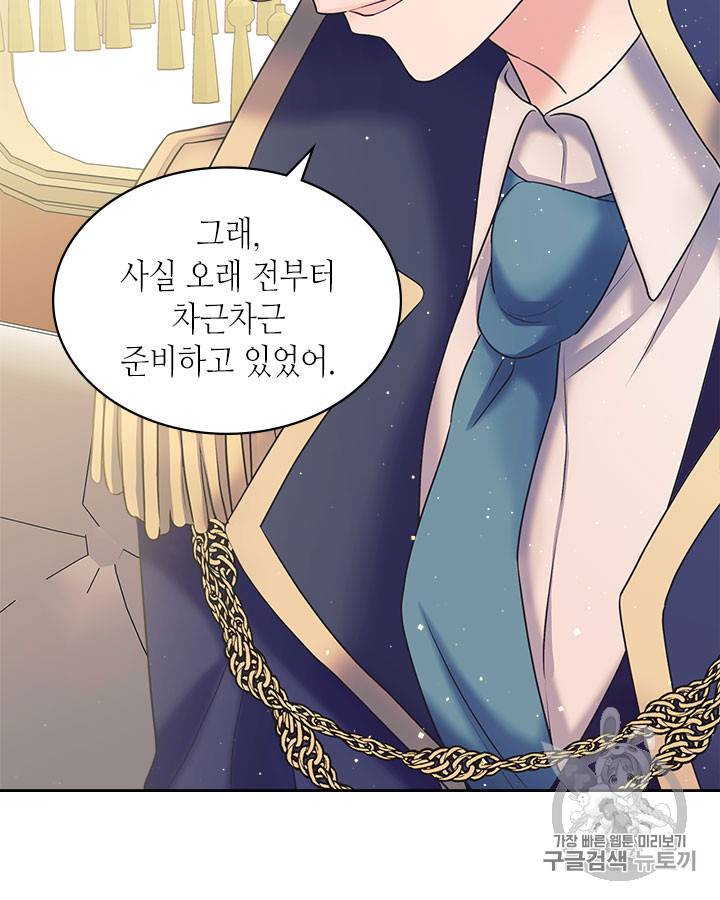 날것 : 공작가의 하녀로 빙의했습니다 55화 7