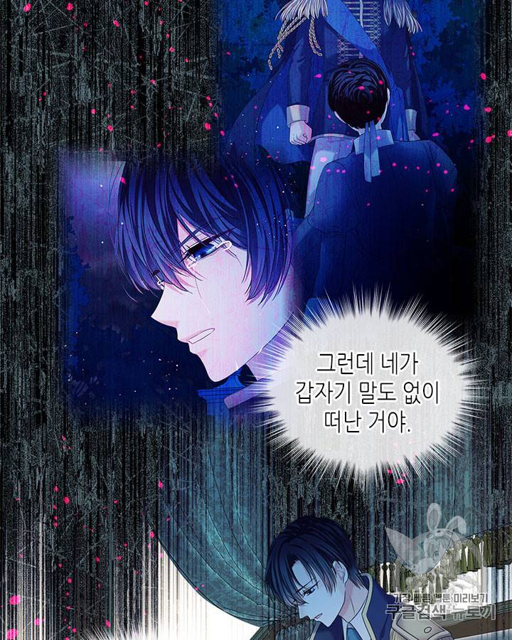 날것 : 공작가의 하녀로 빙의했습니다 55화 10