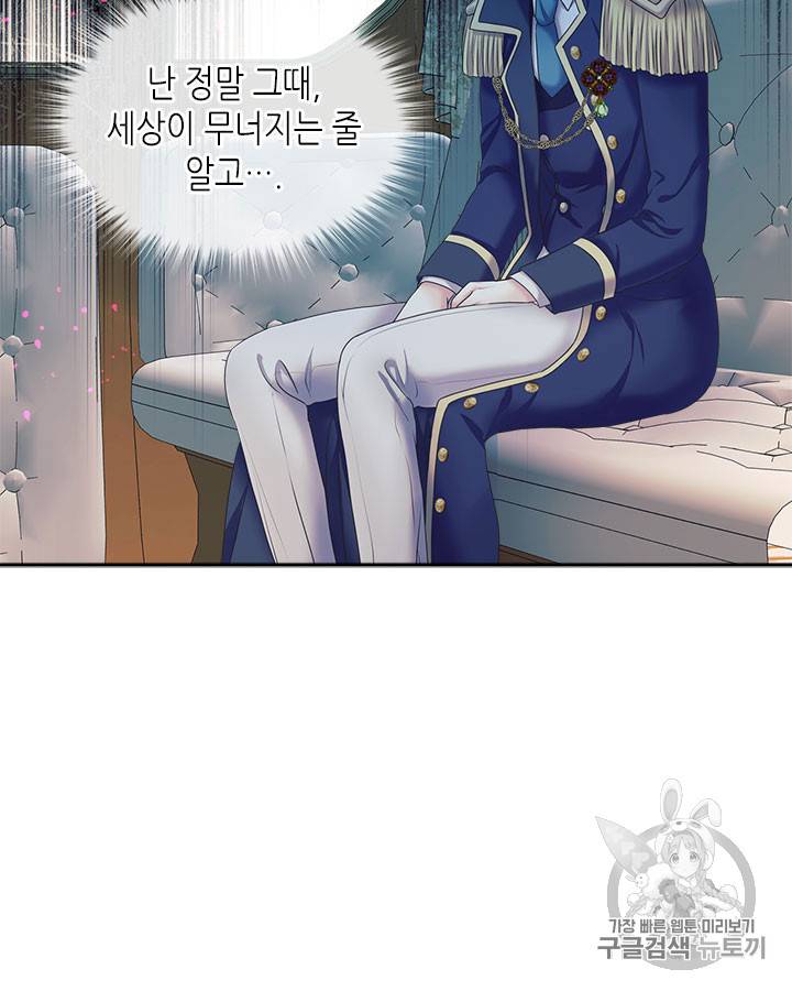 날것 : 공작가의 하녀로 빙의했습니다 55화 11