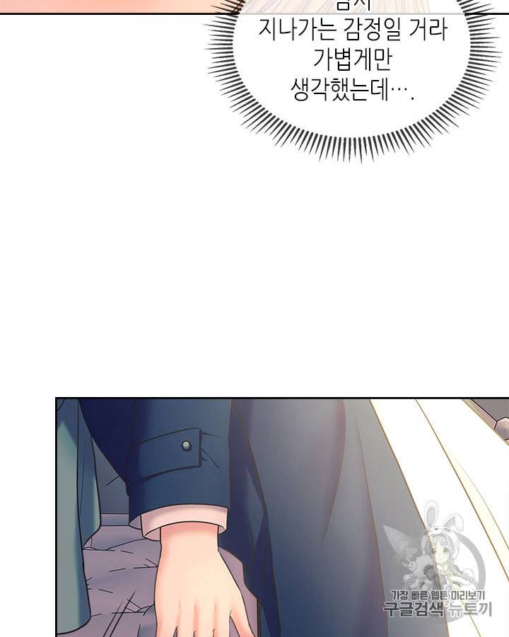 날것 : 공작가의 하녀로 빙의했습니다 55화 14