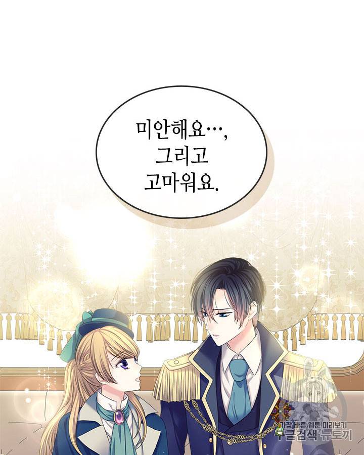 날것 : 공작가의 하녀로 빙의했습니다 55화 17