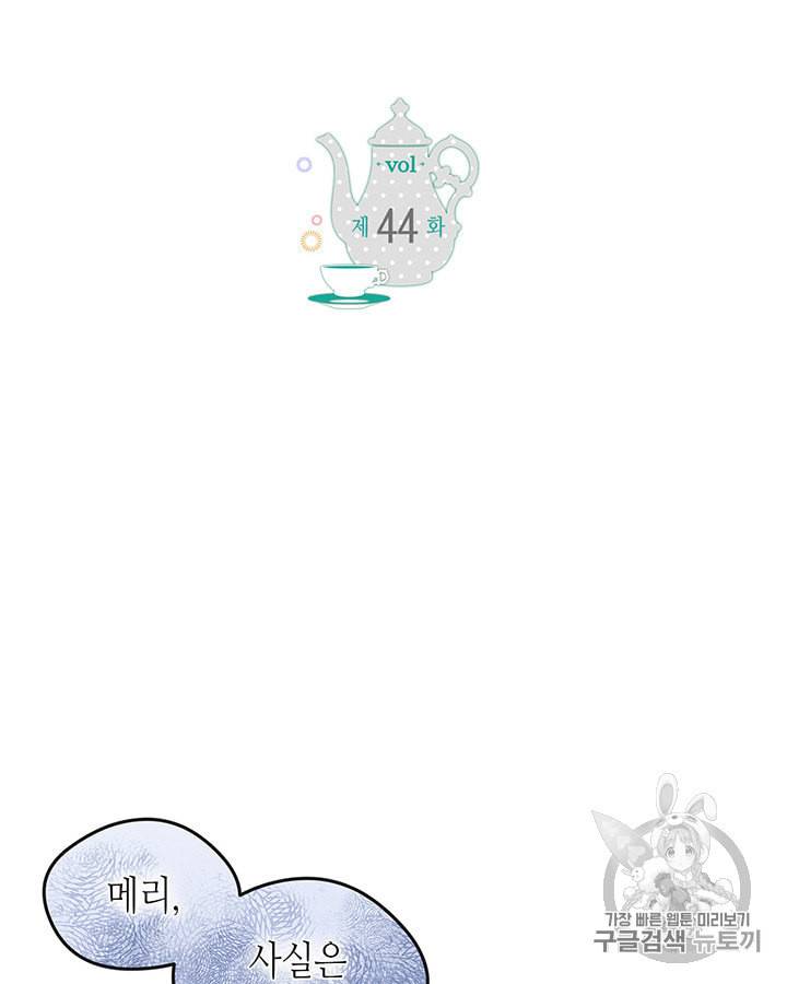 마이 페어 풋맨 44화 2