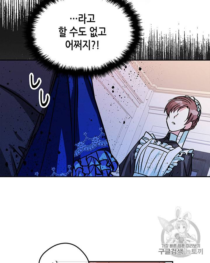 마이 페어 풋맨 44화 6