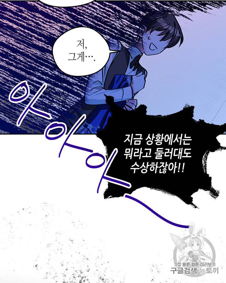 마이 페어 풋맨 44화 8