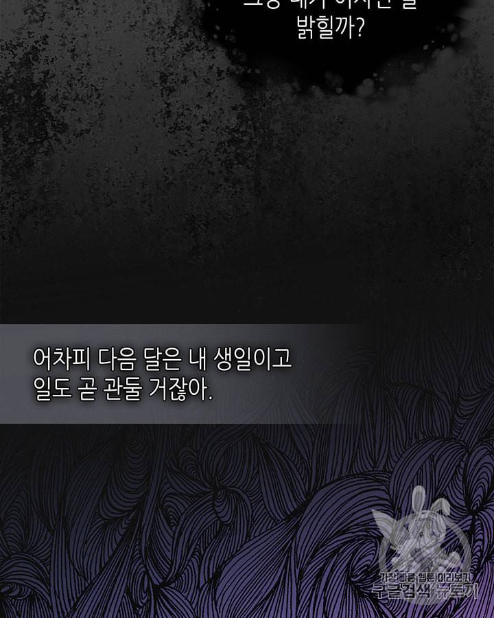 마이 페어 풋맨 44화 10