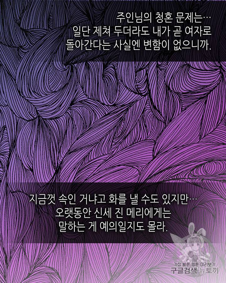 마이 페어 풋맨 44화 11