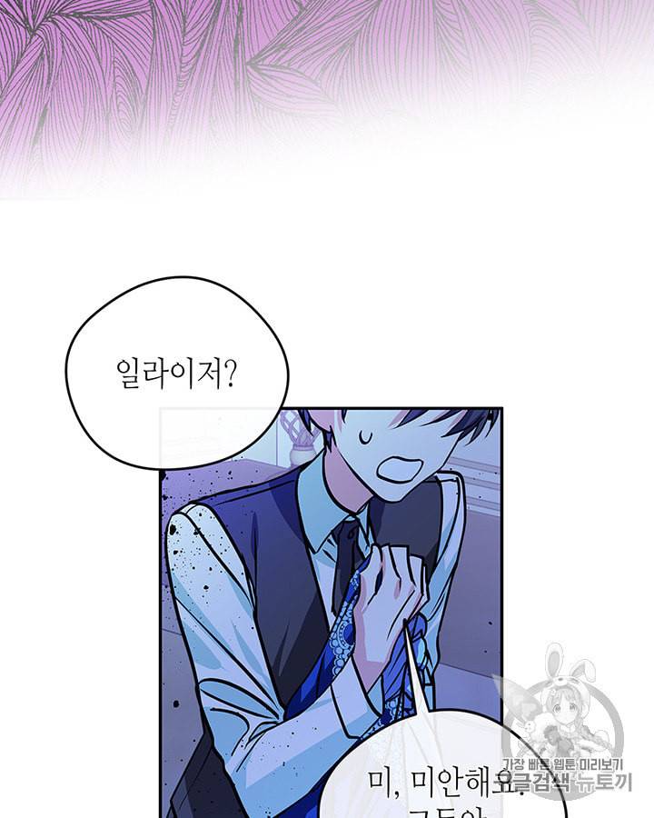 마이 페어 풋맨 44화 12
