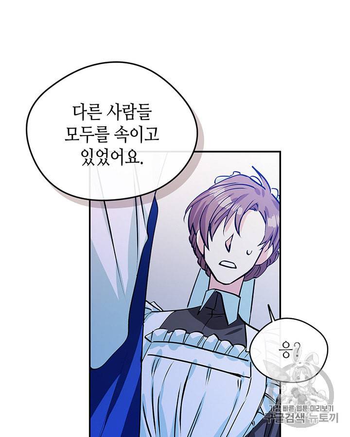 마이 페어 풋맨 44화 14