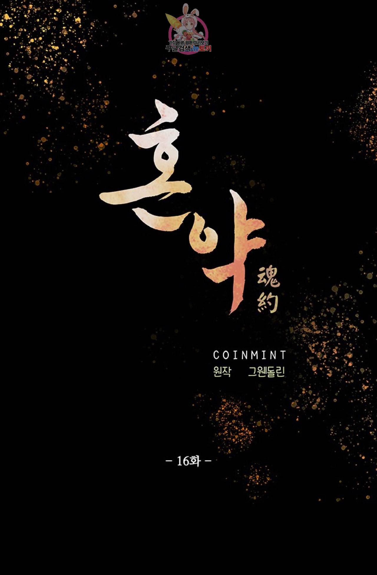 혼약  16화 3