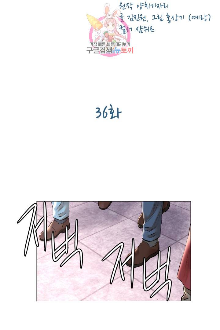요리의 신 36화 2