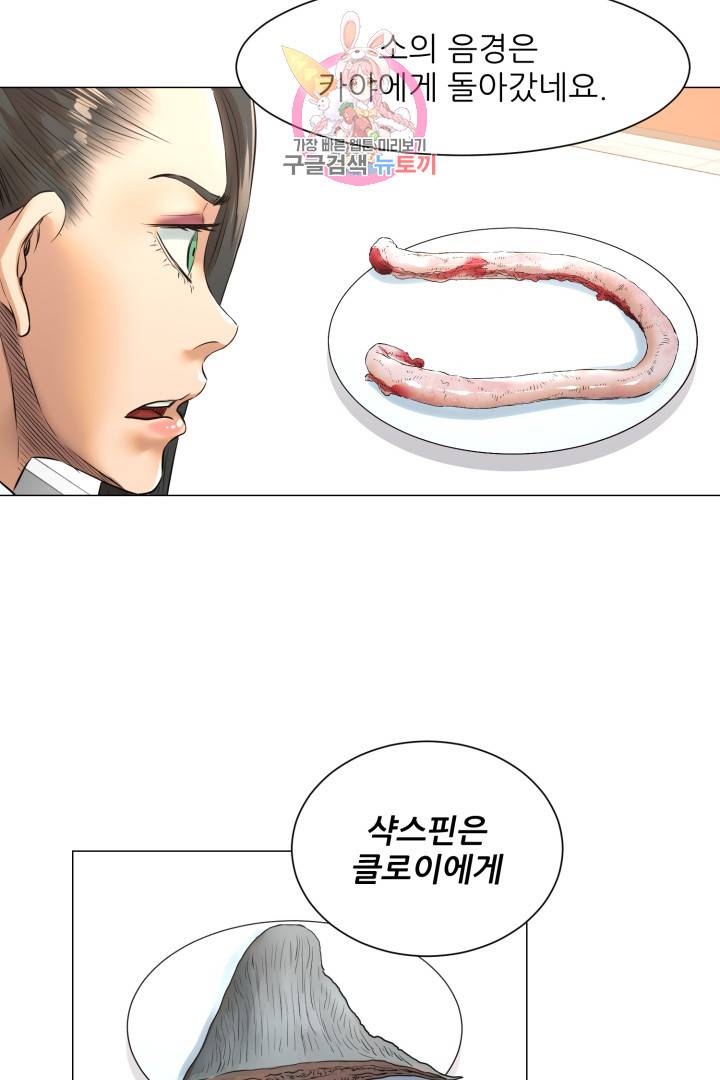 요리의 신 36화 7