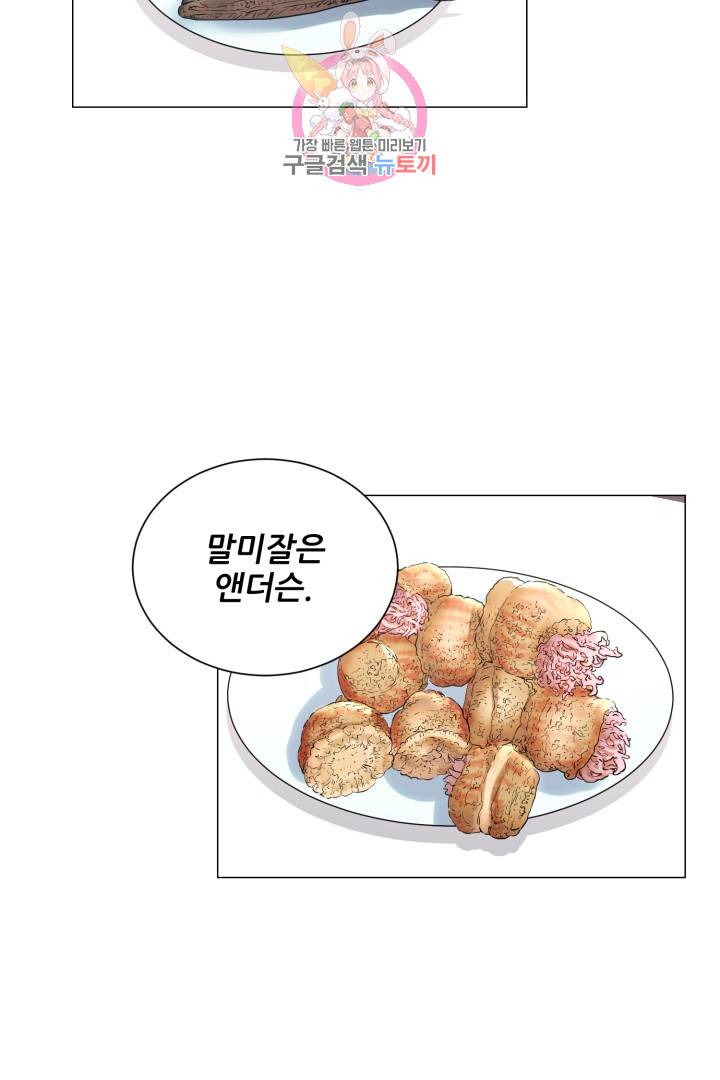 요리의 신 36화 8