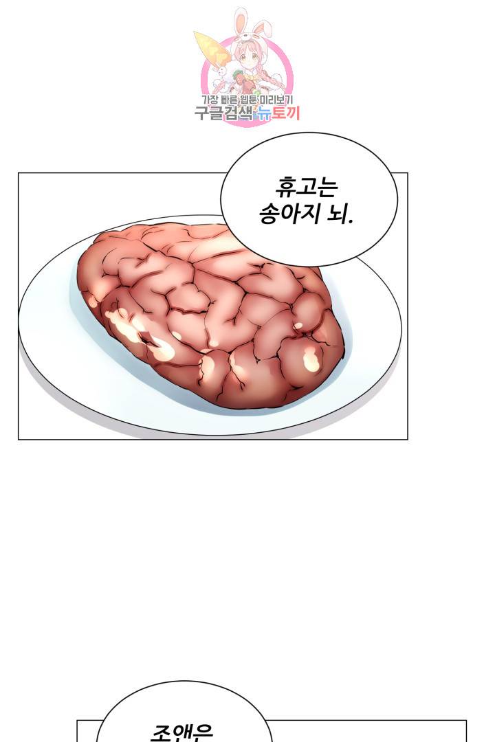 요리의 신 36화 9