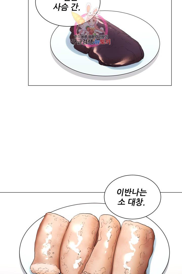 요리의 신 36화 10