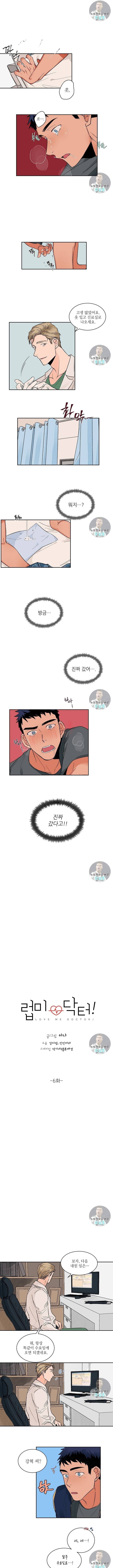럽미닥터 6화 1