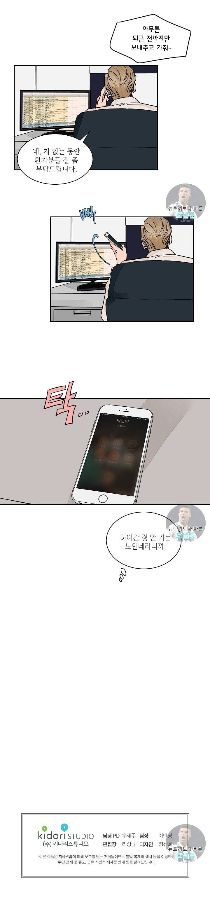 럽미닥터 6화 5
