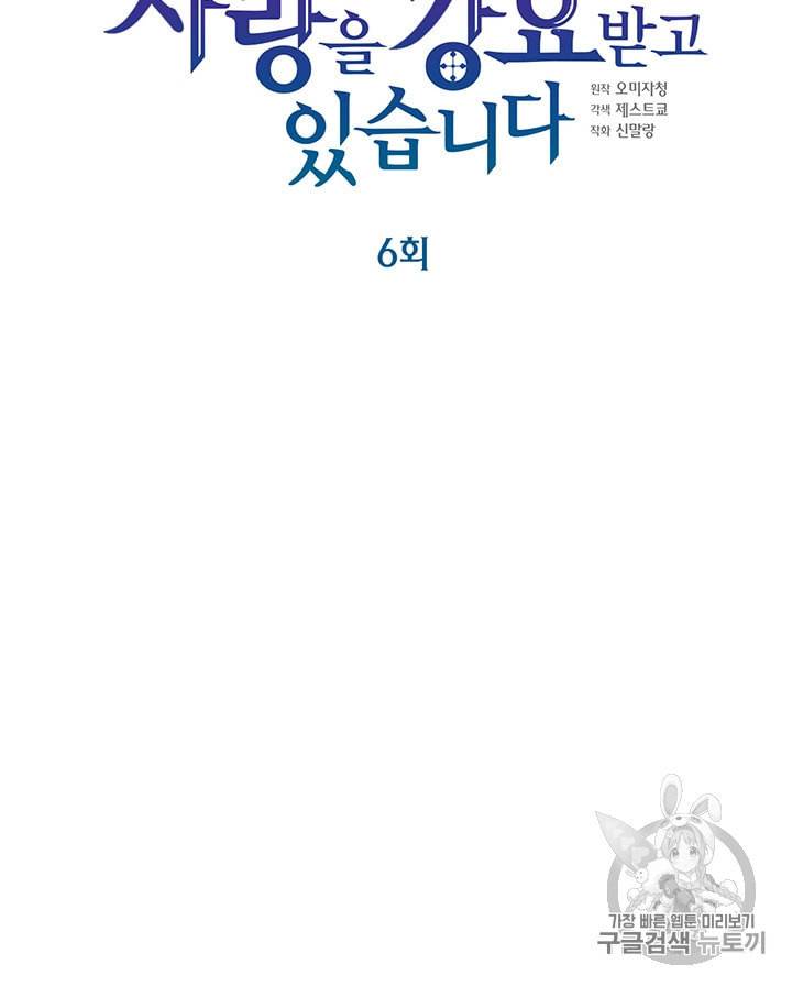 악당에게 사랑을 강요받고 있습니다 6화 7