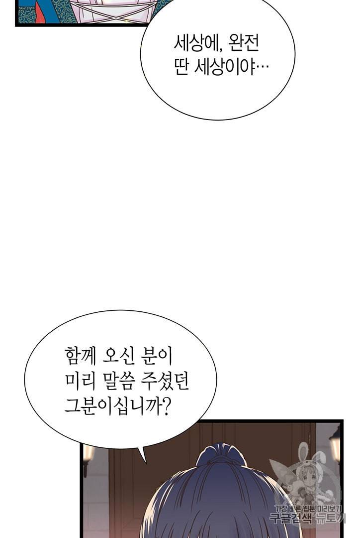 악당에게 사랑을 강요받고 있습니다 6화 9