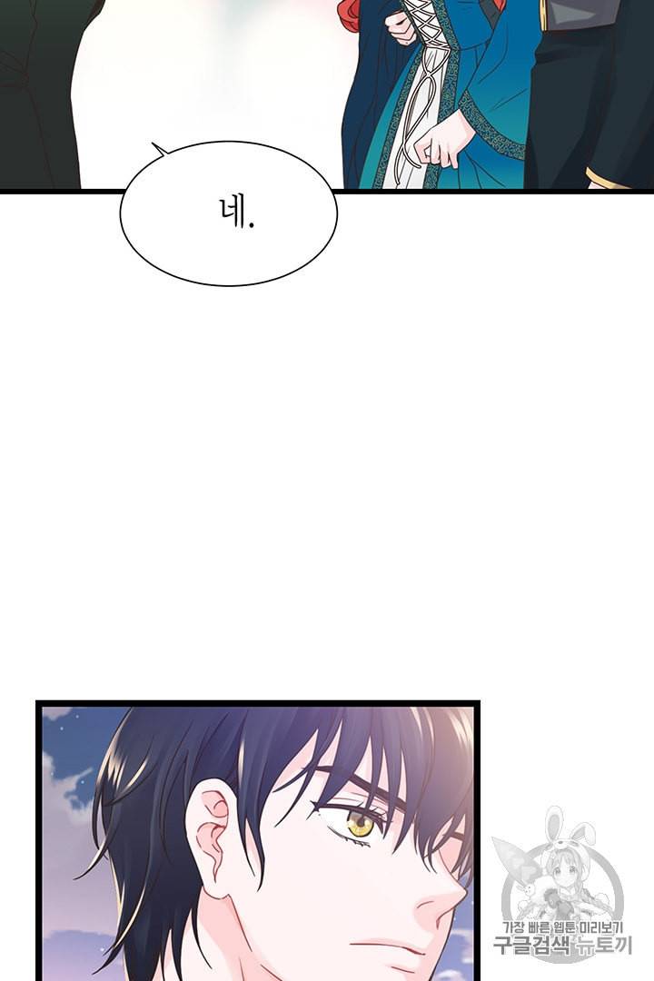 악당에게 사랑을 강요받고 있습니다 6화 12