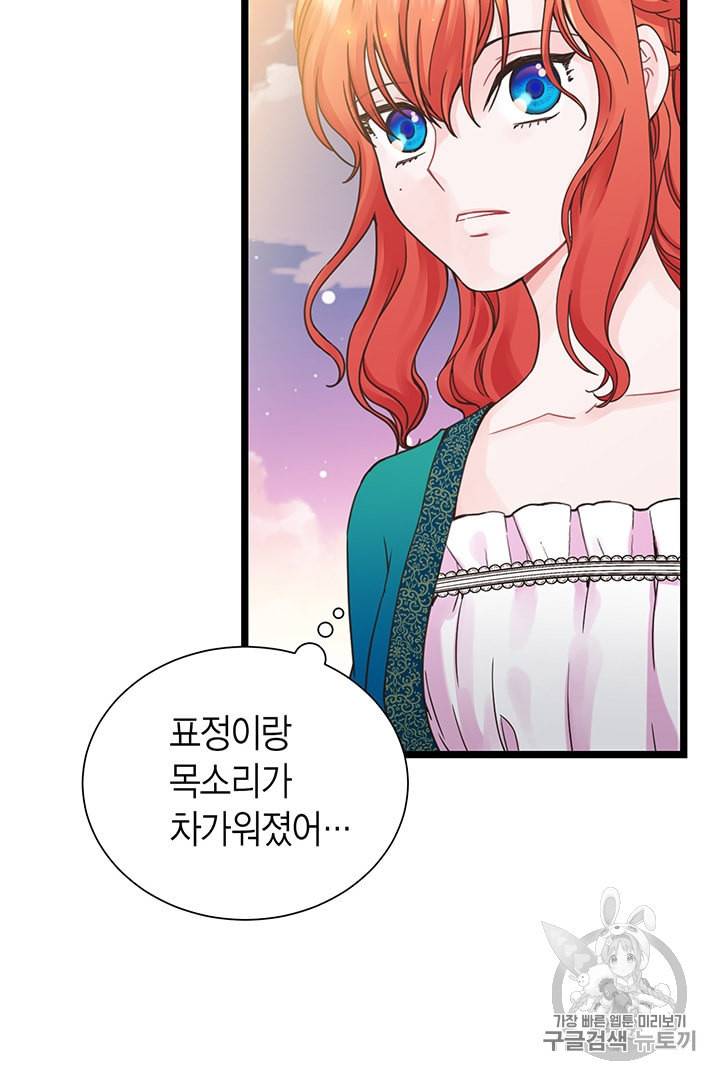 악당에게 사랑을 강요받고 있습니다 6화 14