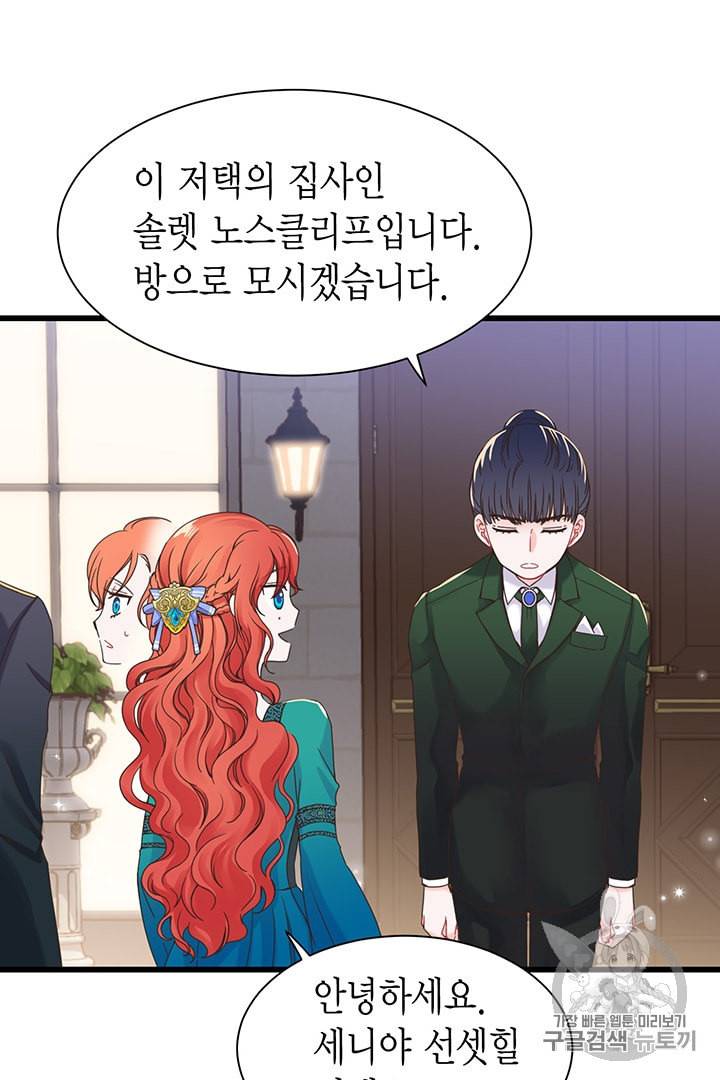 악당에게 사랑을 강요받고 있습니다 6화 15