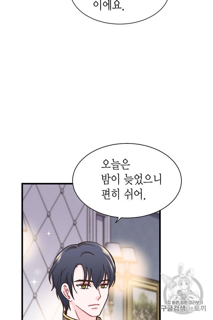 악당에게 사랑을 강요받고 있습니다 6화 16