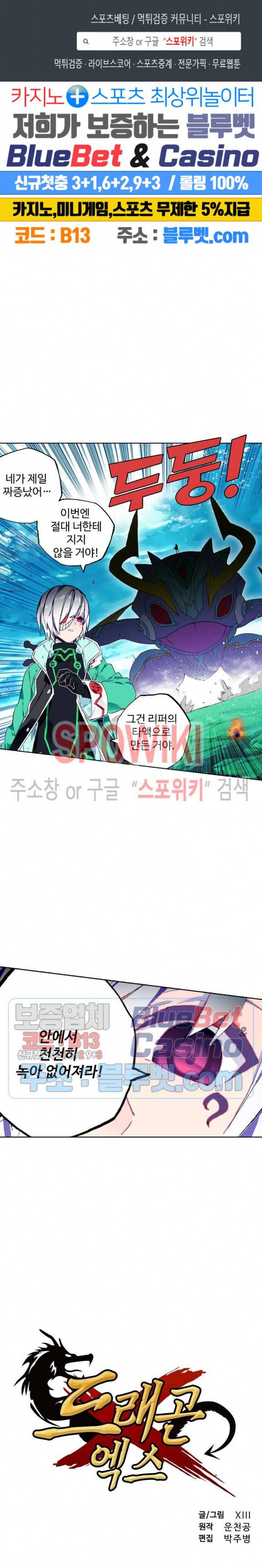 드래곤 엑스(Dragon-X) 136화 1