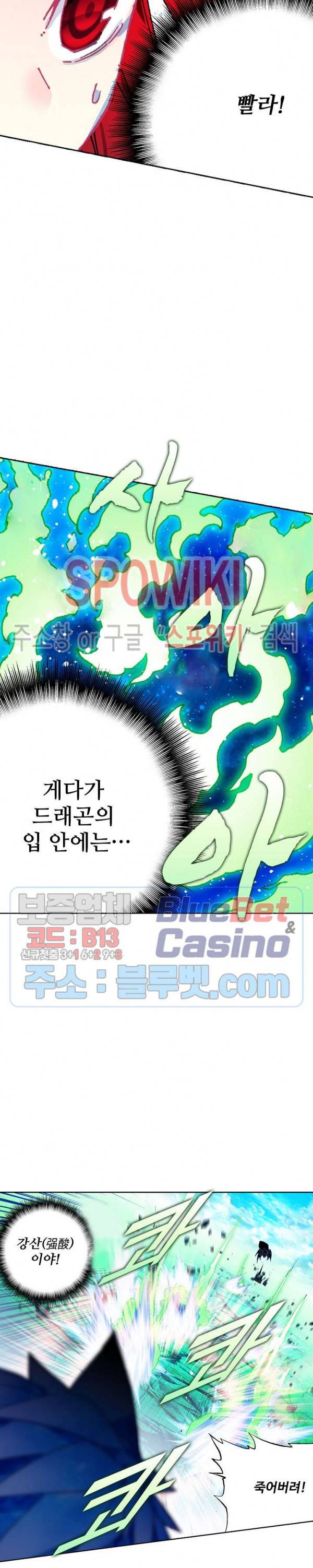 드래곤 엑스(Dragon-X) 136화 4