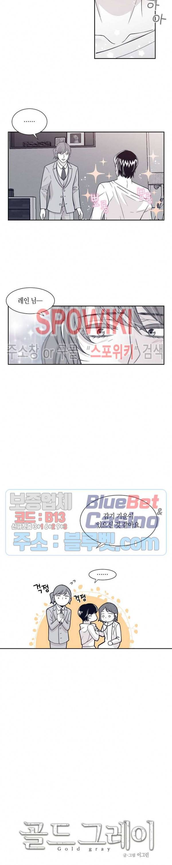 골드 그레이 (Gold gray) 21화 4