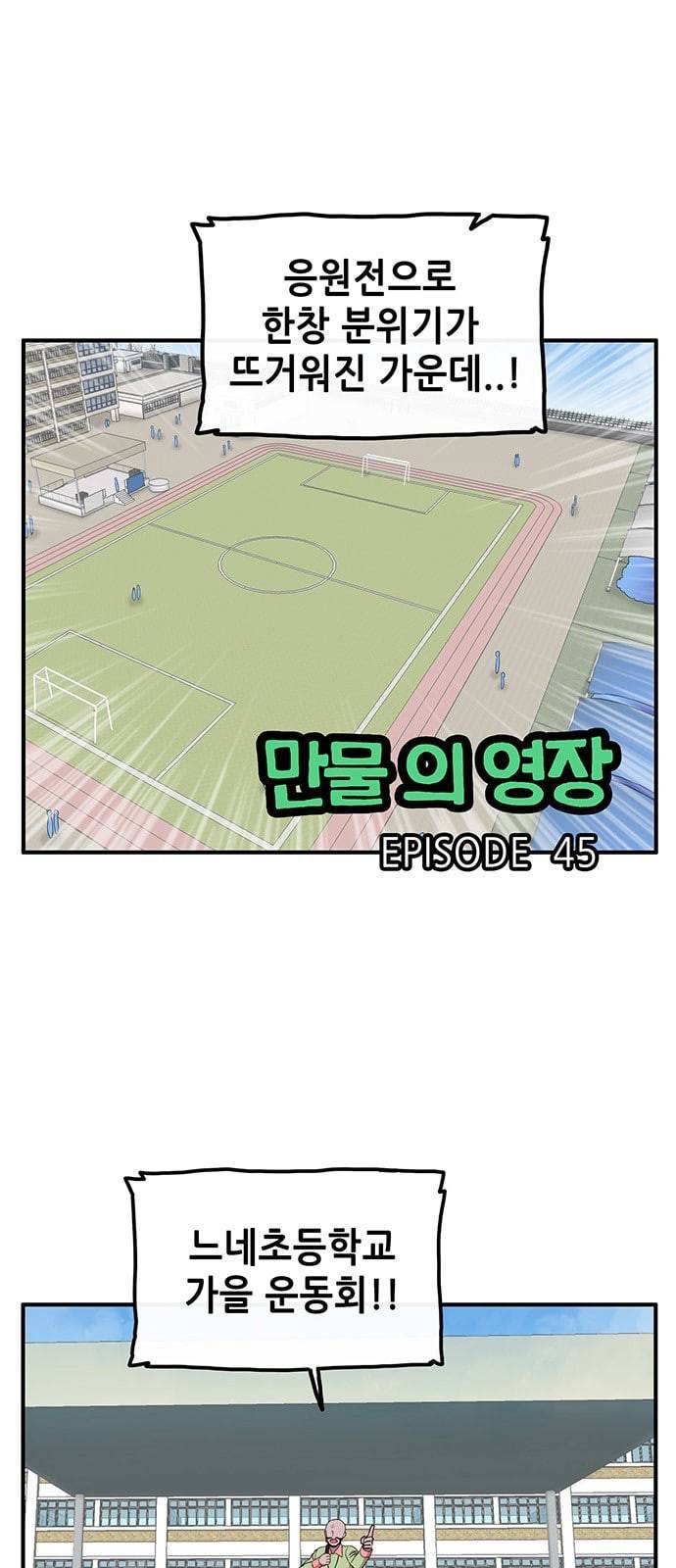 만물의 영장 45화 엄마 X 가을 운동회 2 1