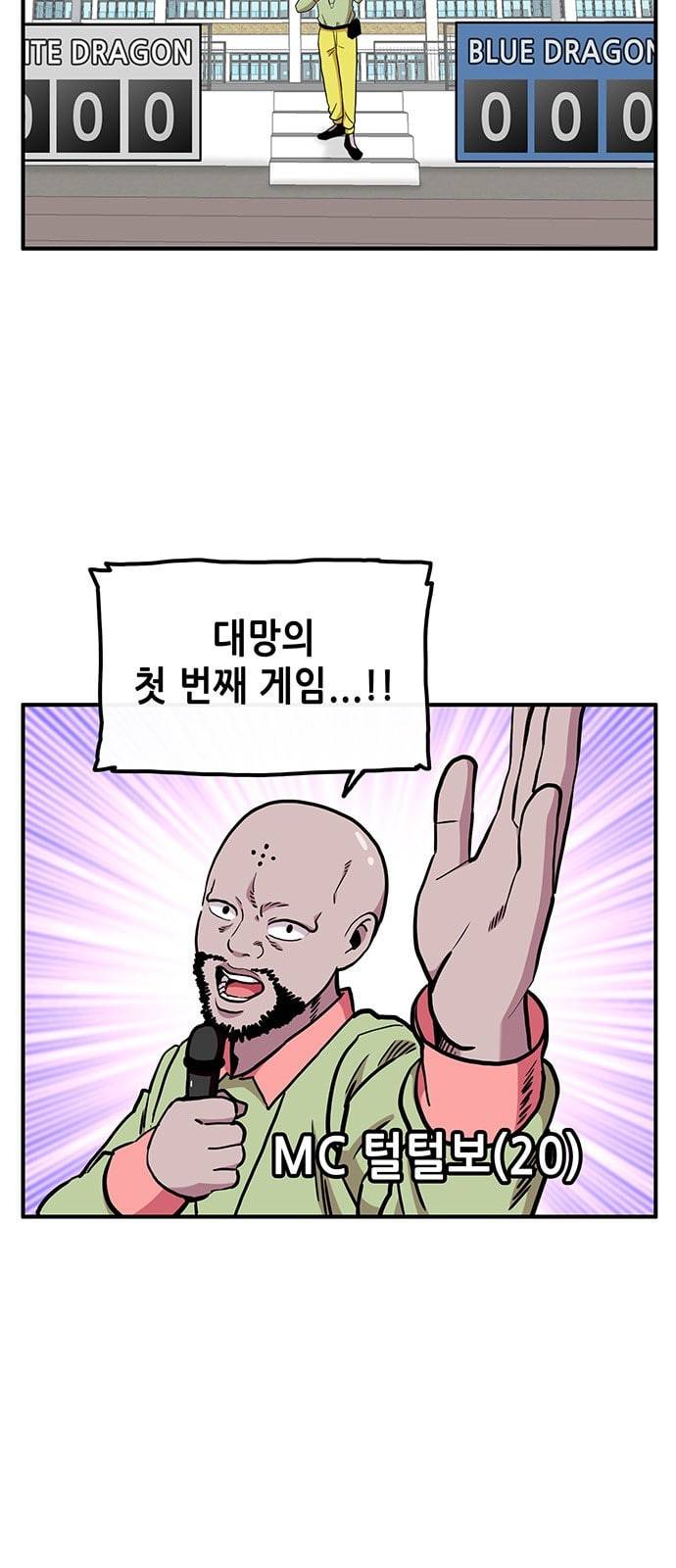 만물의 영장 45화 엄마 X 가을 운동회 2 2