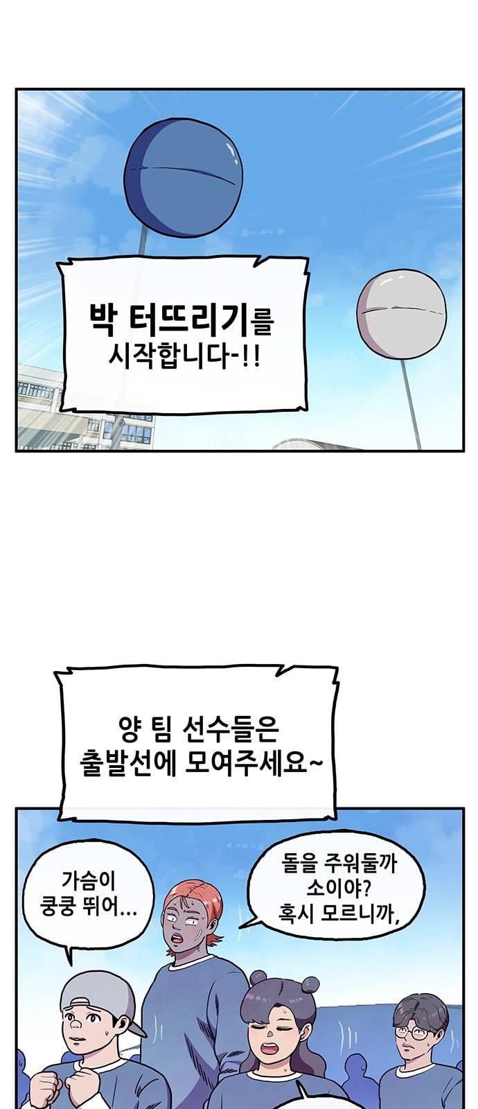 만물의 영장 45화 엄마 X 가을 운동회 2 3