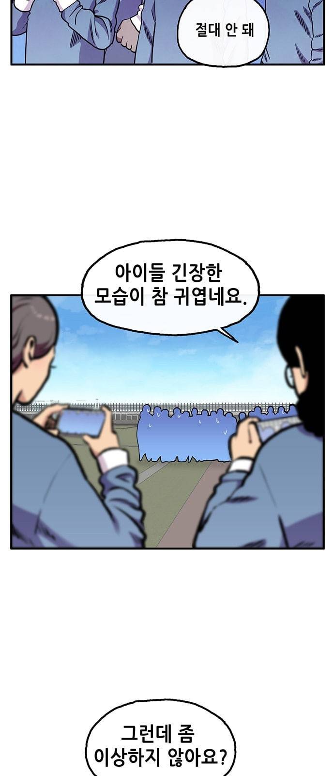 만물의 영장 45화 엄마 X 가을 운동회 2 4