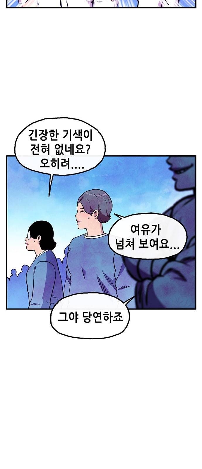 만물의 영장 45화 엄마 X 가을 운동회 2 6