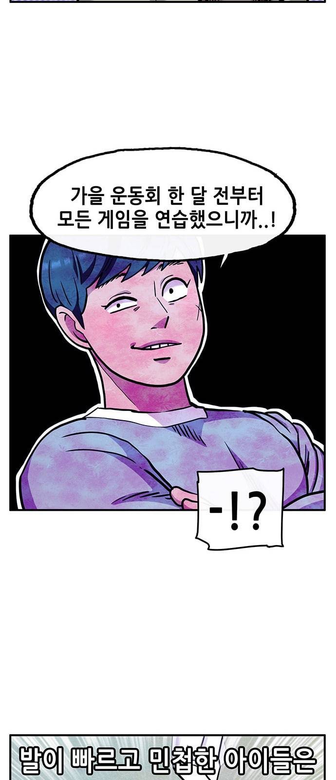 만물의 영장 45화 엄마 X 가을 운동회 2 8