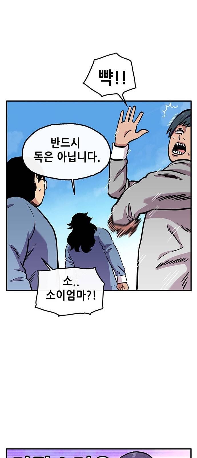 만물의 영장 45화 엄마 X 가을 운동회 2 12