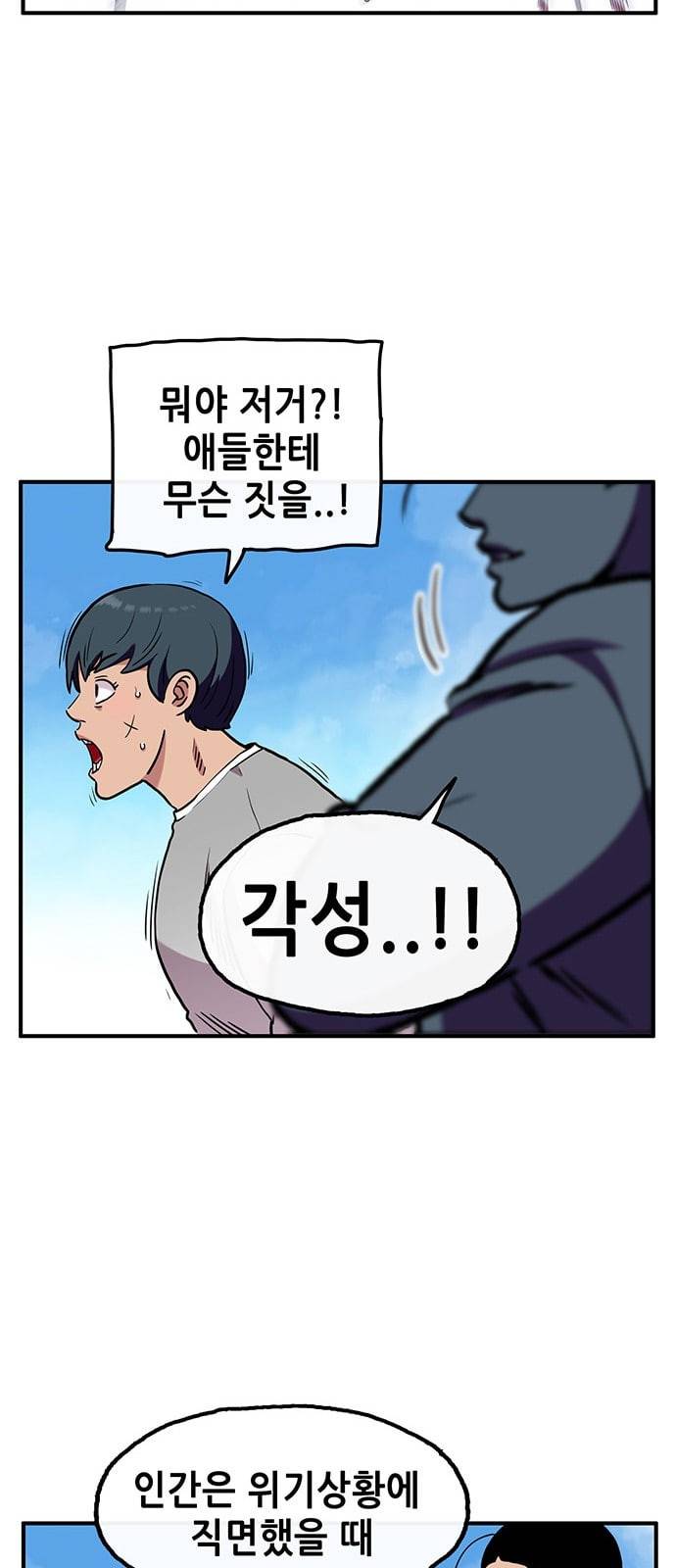 만물의 영장 45화 엄마 X 가을 운동회 2 19