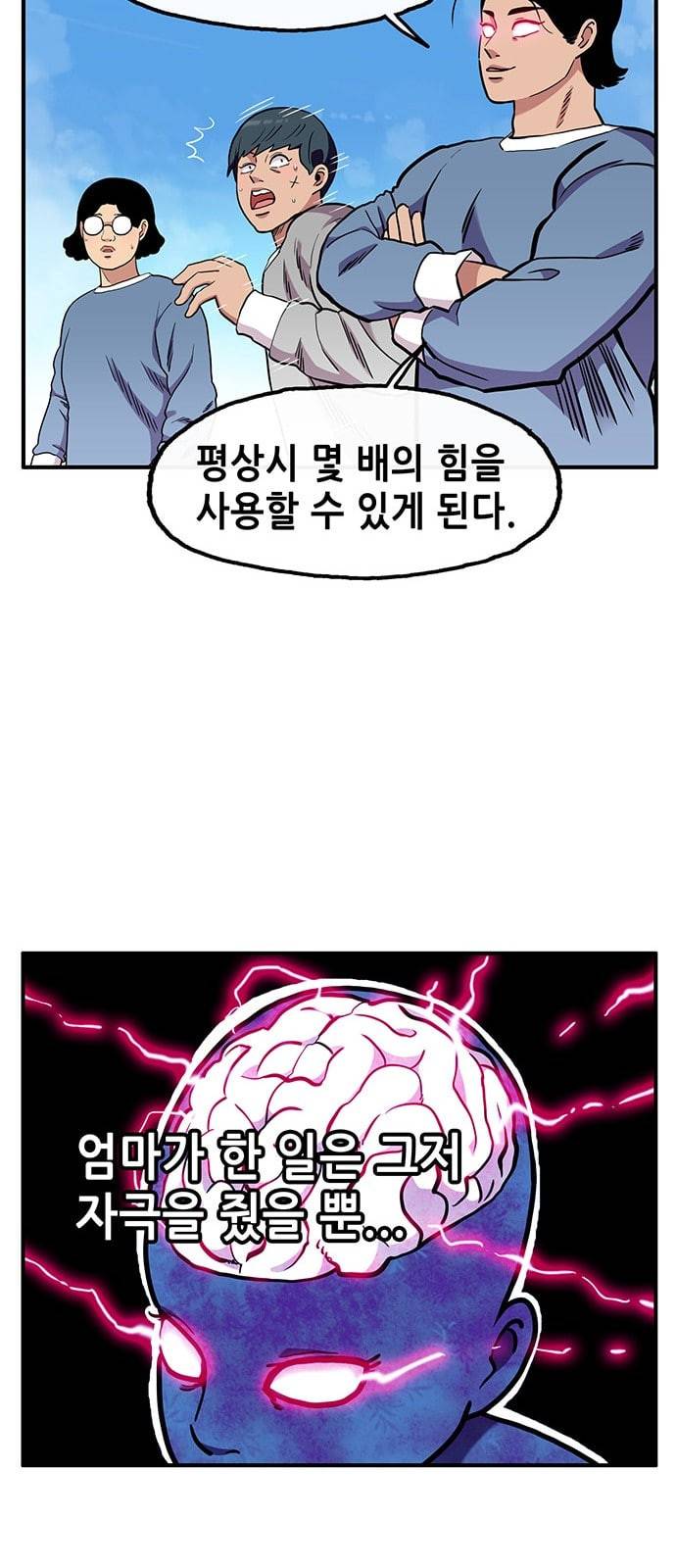 만물의 영장 45화 엄마 X 가을 운동회 2 20