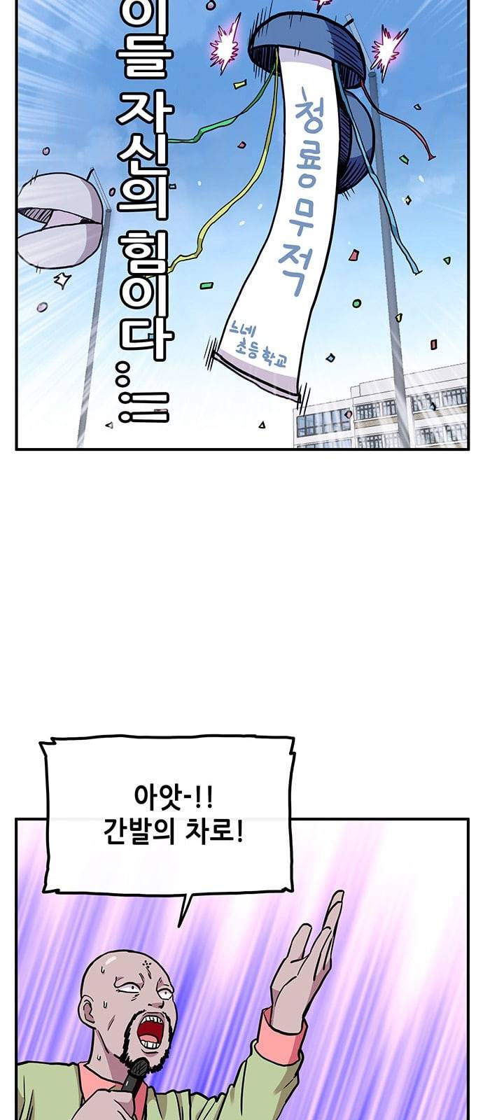 만물의 영장 45화 엄마 X 가을 운동회 2 22