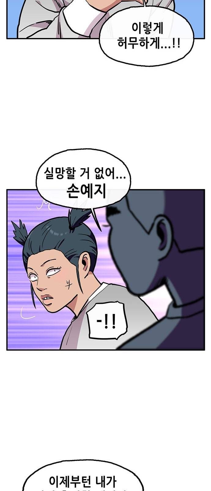 만물의 영장 45화 엄마 X 가을 운동회 2 25