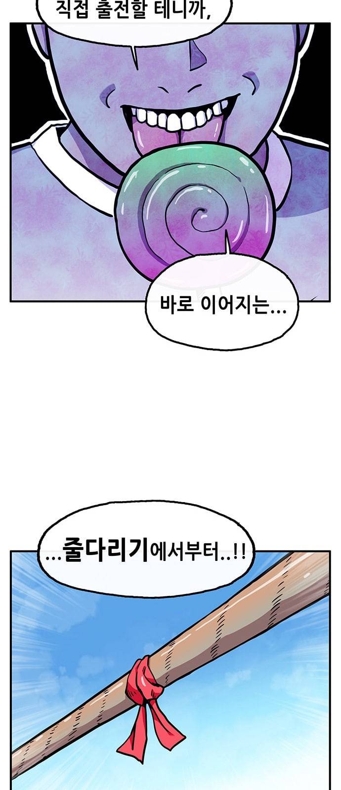 만물의 영장 45화 엄마 X 가을 운동회 2 26