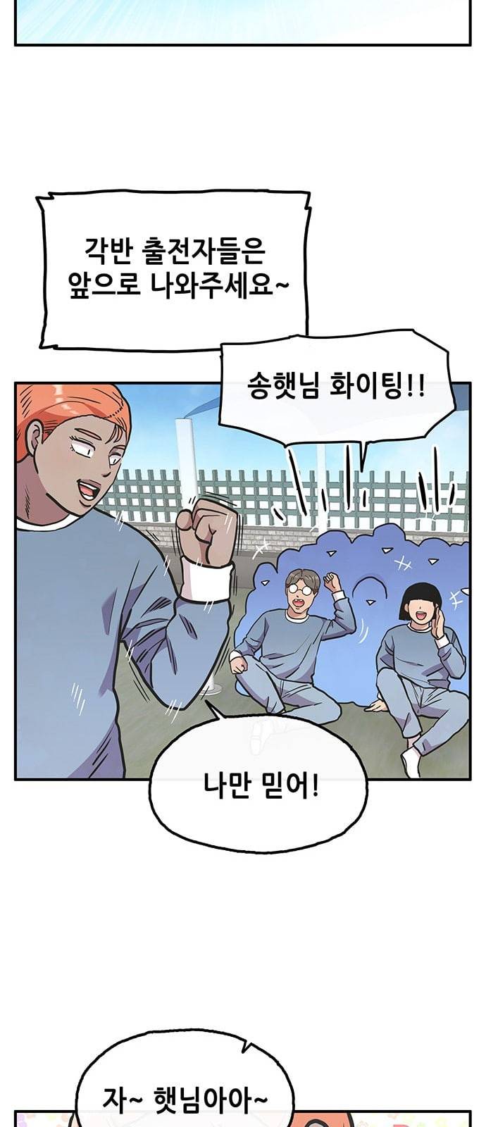 만물의 영장 45화 엄마 X 가을 운동회 2 27