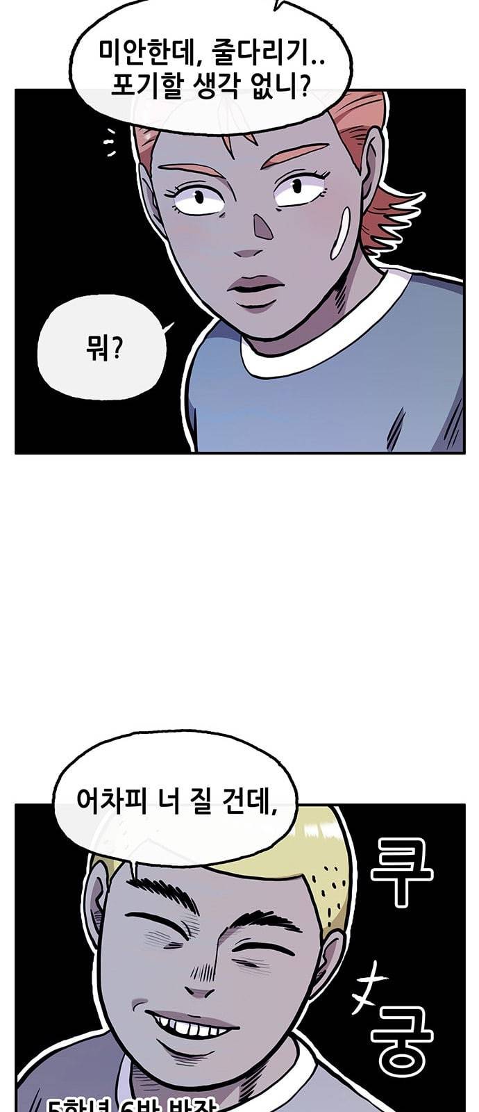 만물의 영장 45화 엄마 X 가을 운동회 2 32