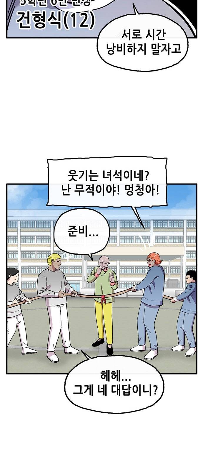 만물의 영장 45화 엄마 X 가을 운동회 2 33