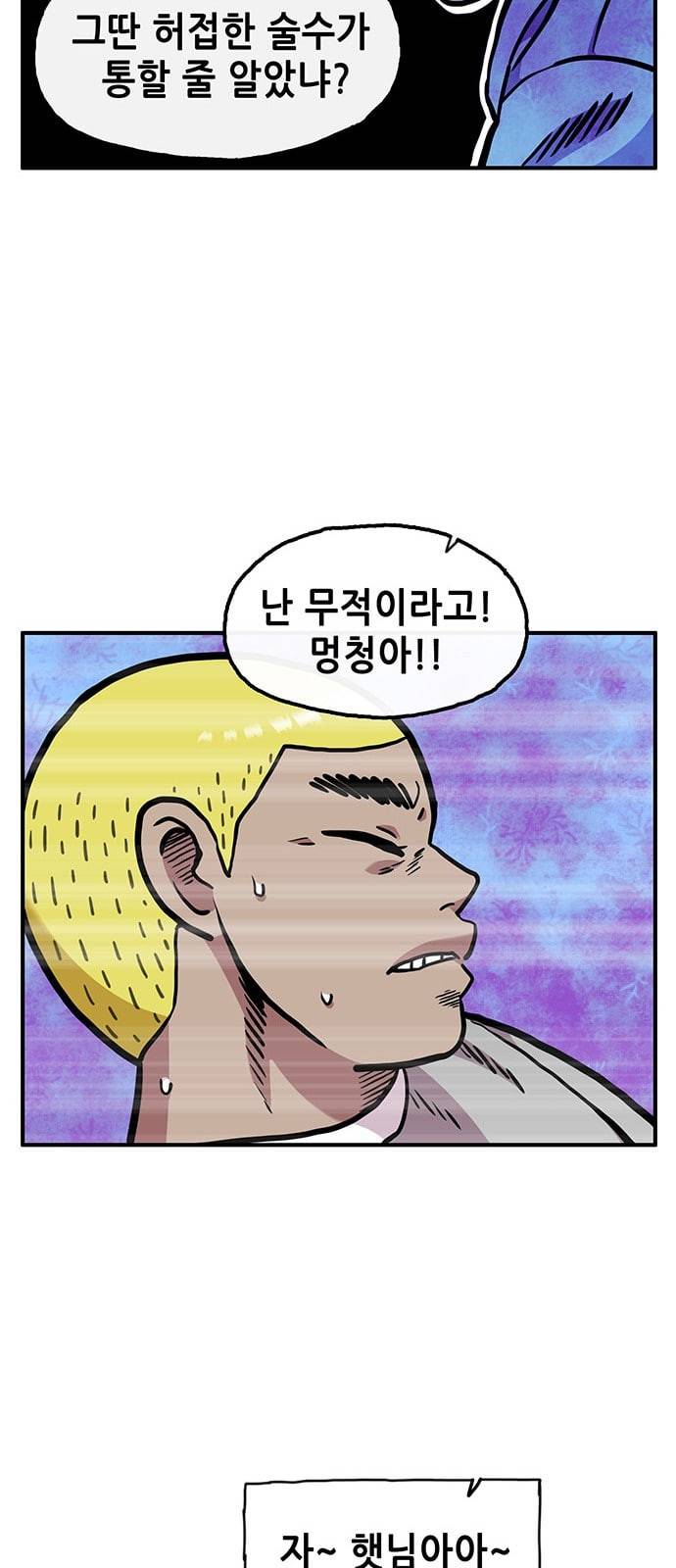 만물의 영장 45화 엄마 X 가을 운동회 2 42