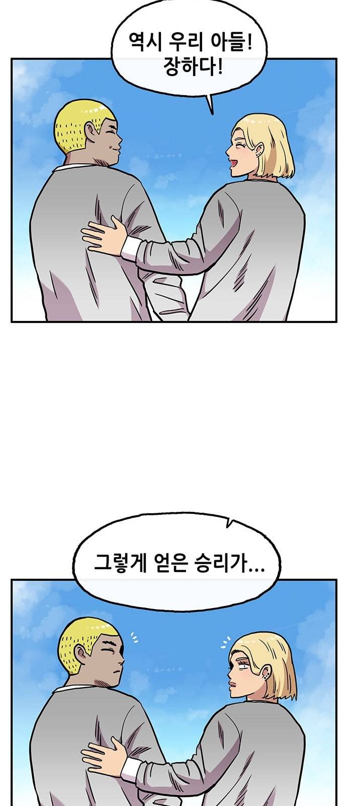 만물의 영장 45화 엄마 X 가을 운동회 2 51