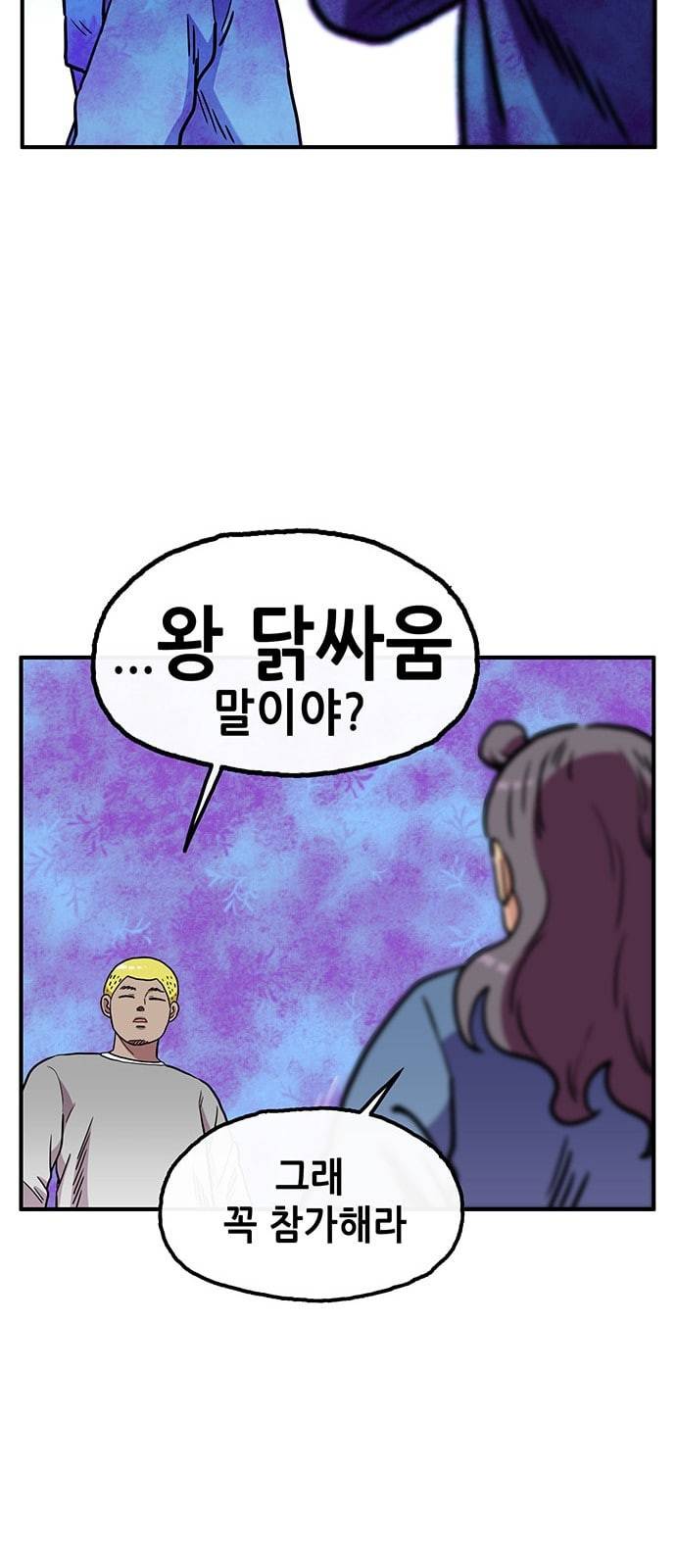 만물의 영장 45화 엄마 X 가을 운동회 2 54