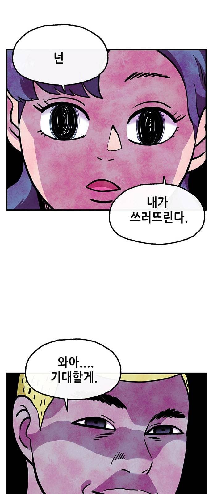 만물의 영장 45화 엄마 X 가을 운동회 2 55