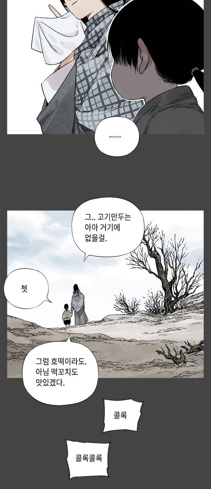 무모협지 50화 5